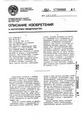 Учебный прибор по физике (патент 1720069)