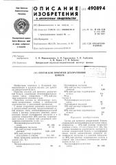 Состав для пропитки декоративной бумаги (патент 490894)