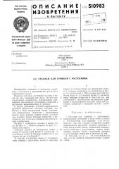 Стеллаж для горшков с растениями (патент 510983)