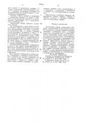Землесосный снаряд (патент 987044)