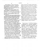 Втброплатформа (патент 583044)