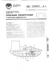 Ходовая система гусеничной машины (патент 1530522)