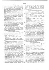 Способ получения моно- или диполифтор- алкиловых эфиров гликолей (патент 424855)