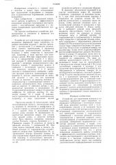 Устройство для извлечения материала из подземных формаций через скважины (патент 1314068)