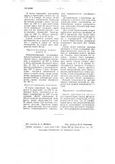 Способ изготовления мастики для герметизации швов и футеровки химической аппаратуры (патент 64688)