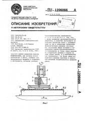 Способ обработки плоских поверхностей (патент 1206066)