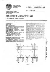 Способ обработки почвы и почвообрабатывающее орудие (патент 1648258)