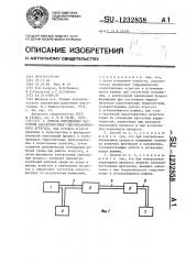 Способ определения частотной характеристики гидромеханического агрегата (патент 1232858)