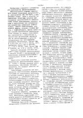 Устройство для производства циклогексантиола (патент 1447817)