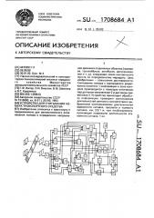 Устройство для считывания номера транспортного средства (патент 1708684)