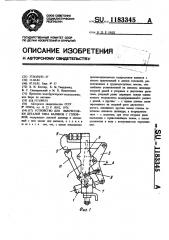 Устройство для выпрессовки деталей типа валиков с головкой (патент 1183345)