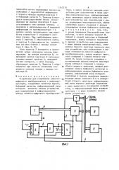 Устройство для сопряжения аналого-цифрового преобразователя с микропроцессором (патент 1545210)