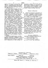Способ изготовления нелинейных резисторов (патент 968862)