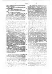 Виброизолирующее устройство с автоматическим управлением (патент 1716215)