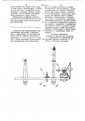 Устройство для транспортировки турбореактивных двигателей (патент 996249)