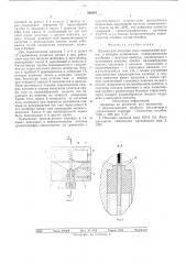 Клапан для дозатора газа (патент 586293)