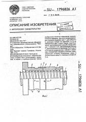 Шариковинтовая передача (патент 1796826)
