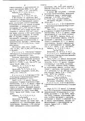 Соли индоло(3,2- @ )тиазоло(3,4- @ )пиримидиния и способы их получения (патент 1139735)