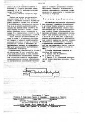 Методическая индукционная нагревательная установка (патент 668105)