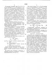 Устройство для дозирования жидкости (патент 473059)