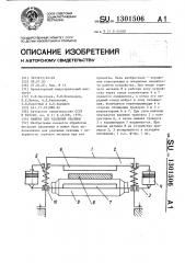 Машина для удаления окалины (патент 1301506)