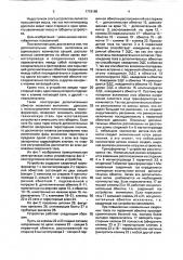 Устройство для дуговой сварки (патент 1719168)