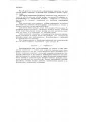 Патент ссср  93819 (патент 93819)