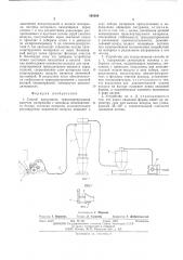 Способ вакуумного транспортирования сыпучих материалов с помощью всасывающего потока и устройство для его осуществления (патент 548506)
