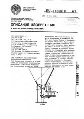 Устройство для дозирования трудносыпучих материалов (патент 1468819)