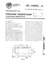 Устройство для косвенно-испарительного охлаждения воздуха для систем кондиционирования воздуха (патент 1109559)