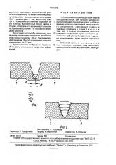 Способ многослойной дуговой сварки кольцевых стыков (патент 1606293)