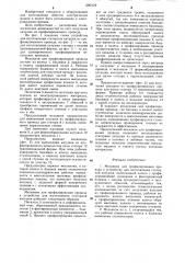 Механизм для профилирования провода к устройству для изготовления статорной катушки (патент 1292122)