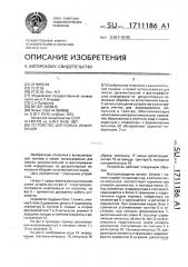 Устройство для поиска информации (патент 1711186)