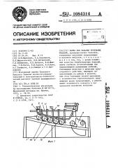 Ванна для закалки трубчатых изделий (патент 1084314)