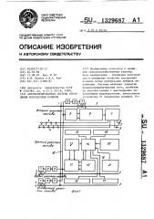 Автоматизированная система управления бороздковым поливом (патент 1329687)