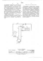 Однокамерная компрессионная холодильная (патент 373493)