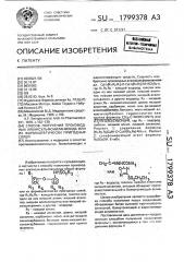 Способ получения производных алкансульфониланилида или их фармацевтически пригодных солей (патент 1799378)