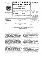 Направляющая ленты ремня безопасности для автомобиля (патент 932973)