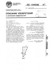 Способ изготовления оптических деталей (патент 1245556)