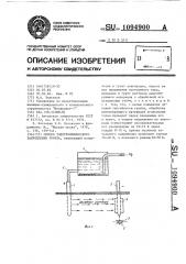 Способ электрохимического закрепления грунта (патент 1094900)