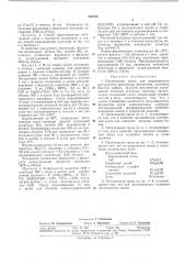 Питательная среда для выращивания шродуцентов литических ферментов (патент 383726)