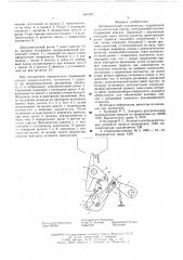 Автоматический выключатель (патент 607294)