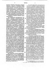Разъемное устройство для соединения элементов пространственных конструкций (патент 1821564)