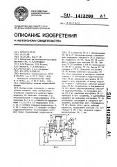 Гидропривод стрелы землеройной машины (патент 1413200)