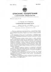 Сорбционный вакуумный насос (патент 147287)