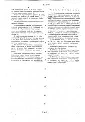 Строительный подъемник (патент 611846)