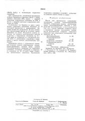 Шихта для производства алюмикремневых сплавов (патент 582314)