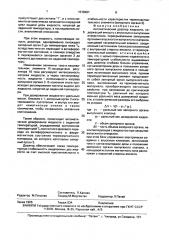 Автоматический дозатор жидкости (патент 1578487)