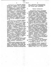 Трехзначный элемент конъюнкции (патент 993478)