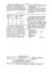 Смесь для изготовления легкоудаляемых стержней (патент 1314528)